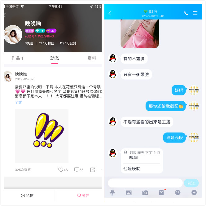 花椒TV@晚晚呦 私人订制福利视频2V/10M